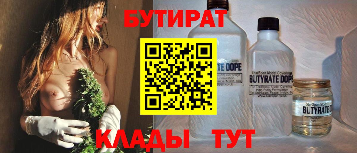 БУТИРАТ 99% Кызыл