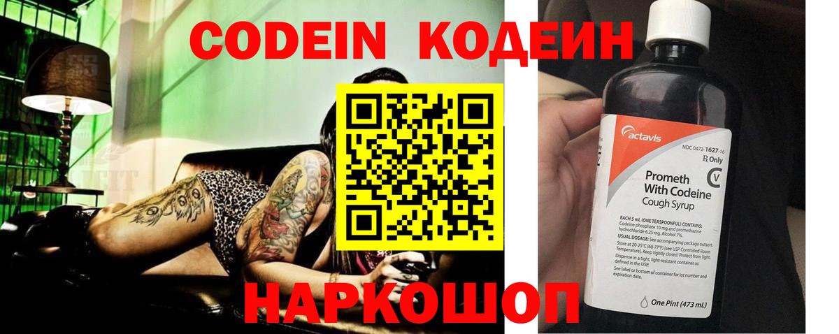 Codein Purple Drank  Кодеиновый сироп Lean Purple Drank  Вход с VPN  Кызыл 
