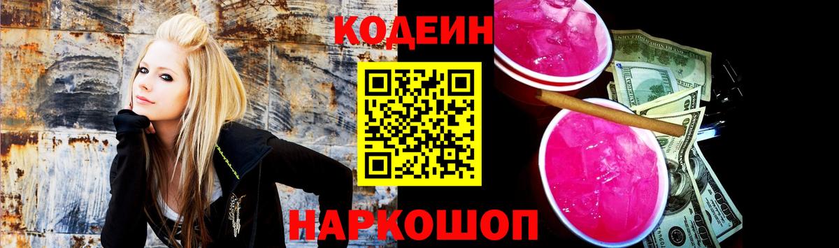 Codein Purple Drank Кызыл