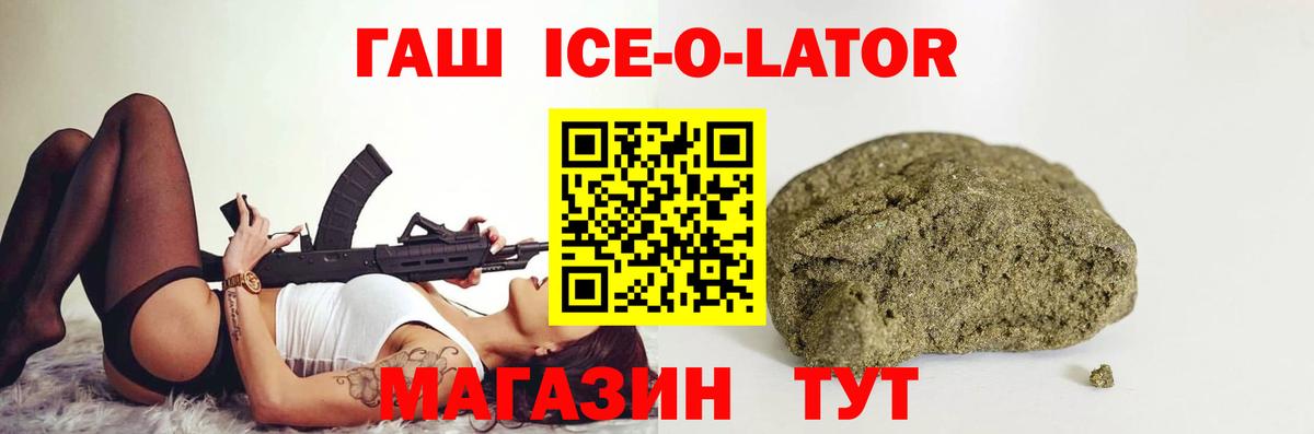 ГАШ ice o lator Кызыл