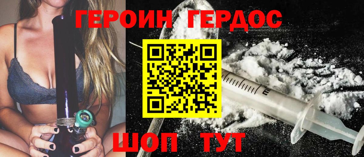 Героин хмурый  Вход с VPN  Кызыл 