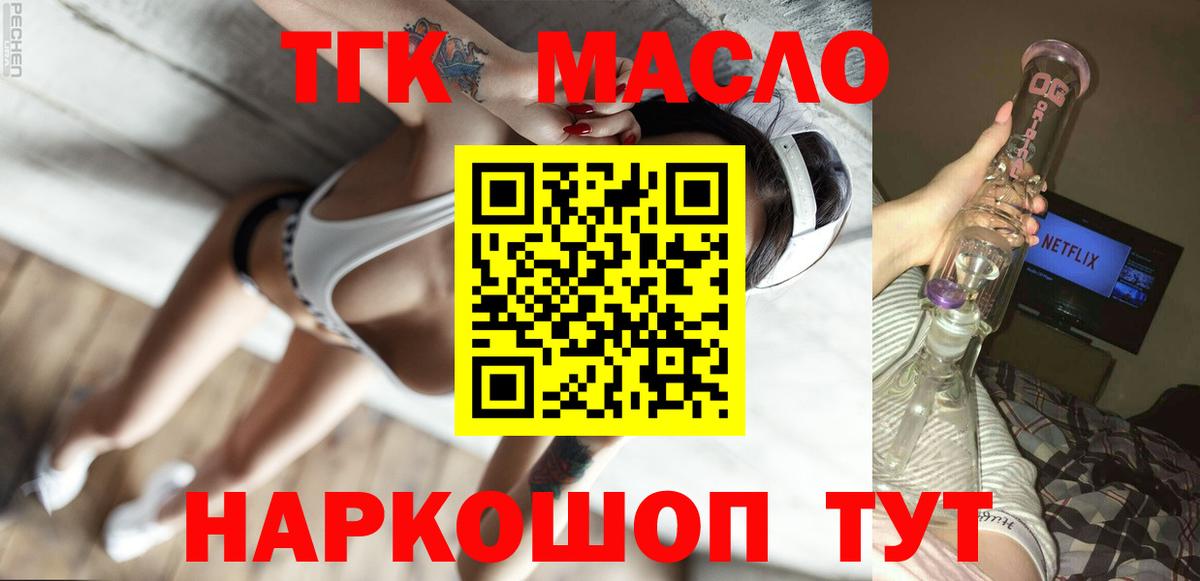 Дистиллят ТГК гашишное масло  Вход с VPN  Кызыл 